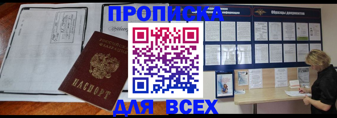 прописка поиск в Елабуге