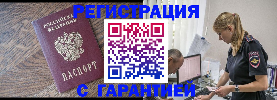 прописка для работы в Елабуге